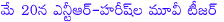 jr ntr,harish shankar,jr ntr and harish shankar movie teaser in may 20,jr ntr movie,harish shankar director,dil raju,harish shankar and ntr movie teaser in may 20,jr ntr birthday special